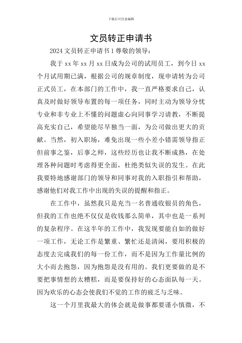 文员转正申请书_第1页