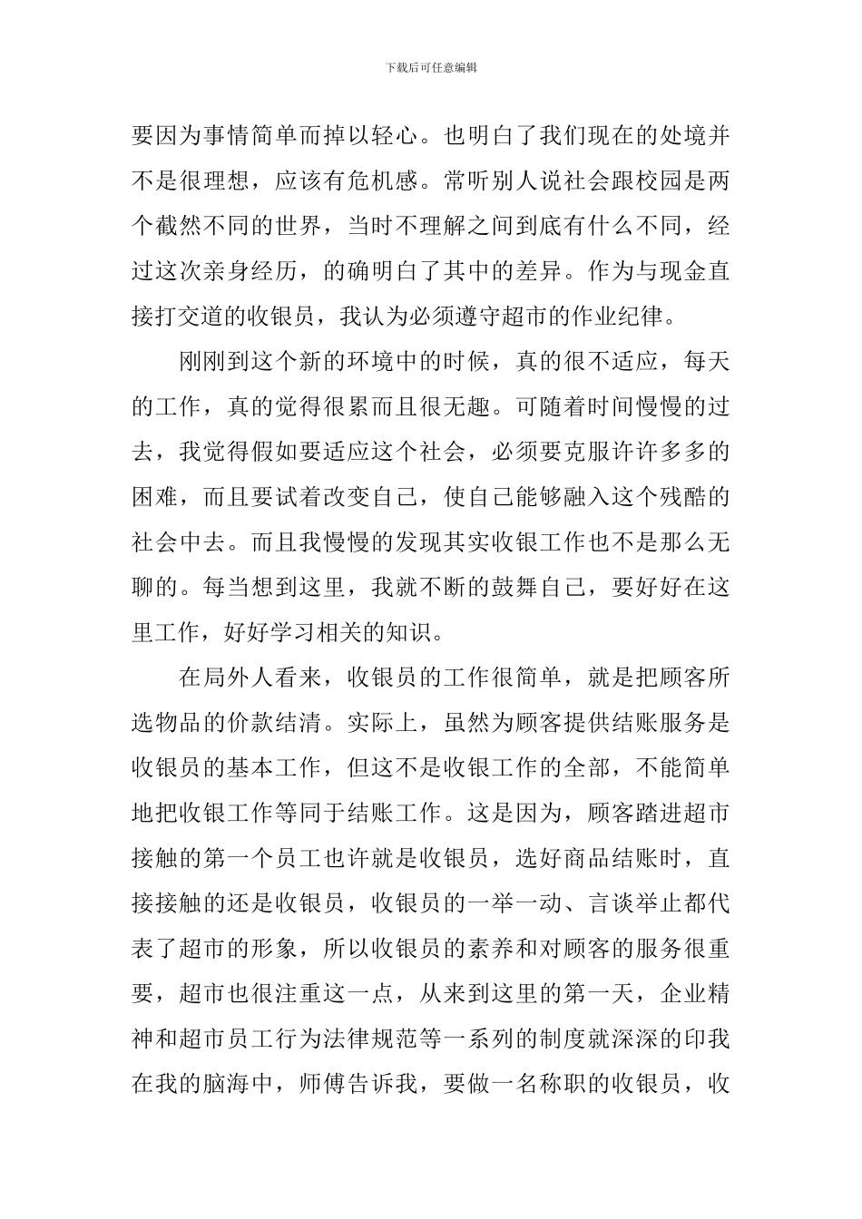 文员转正申请书_第2页