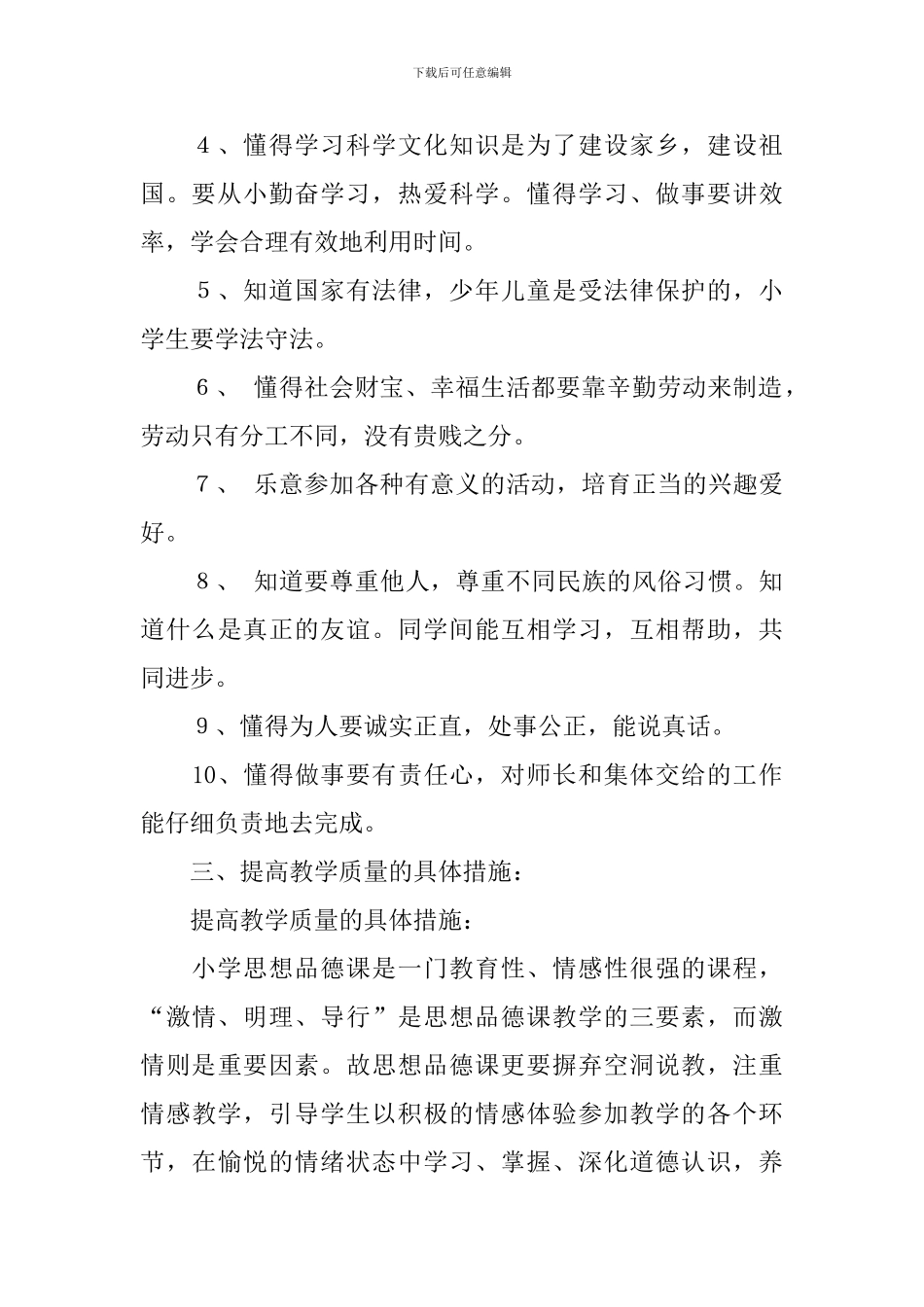 小学五年级品德与社会上册教学计划范文_第2页