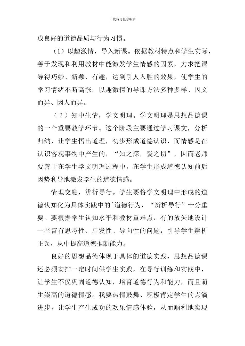 小学五年级品德与社会上册教学计划范文_第3页