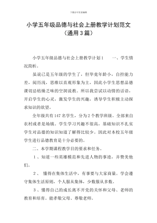 小学五年级品德与社会上册教学计划范文