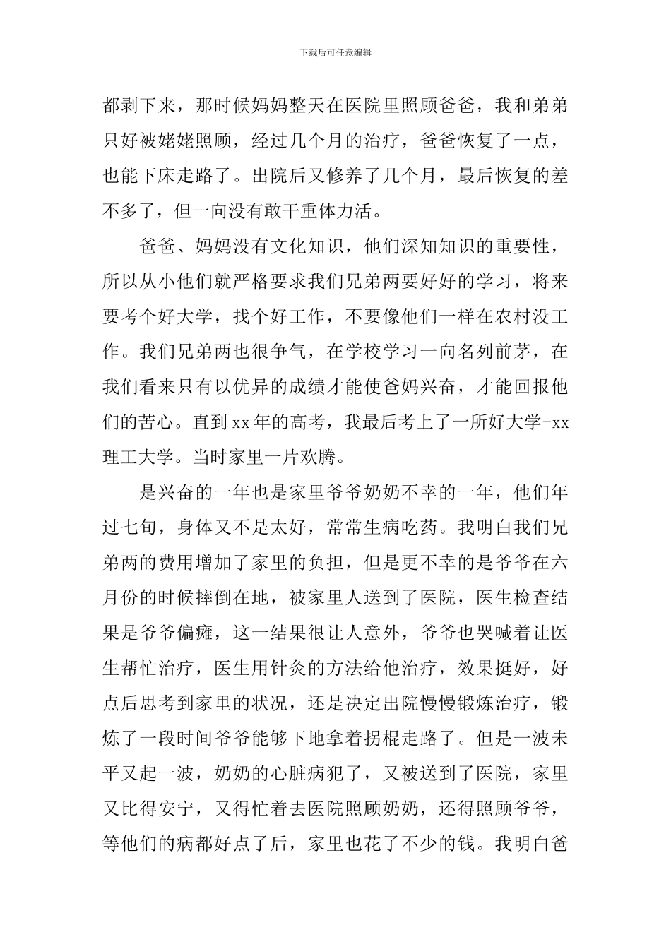 大学贫困学生助学金申请书范文2024年_第2页