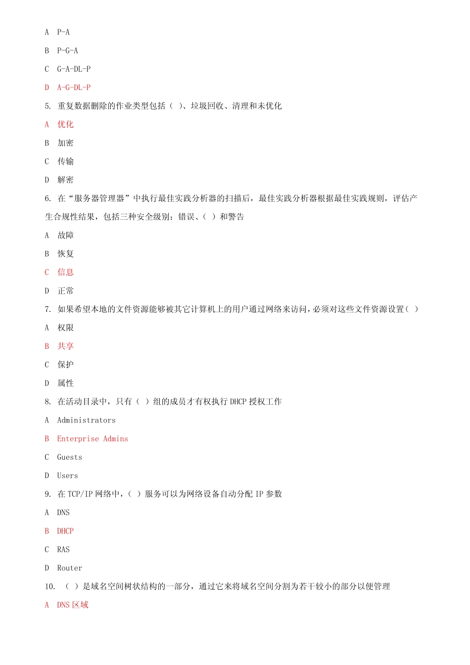 国家开放大学电大《Windows网络操作系统管理》机考第四套标准试题及答案_第3页
