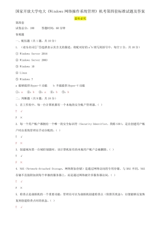 国家开放大学电大《Windows网络操作系统管理》机考第四套标准试题及答案