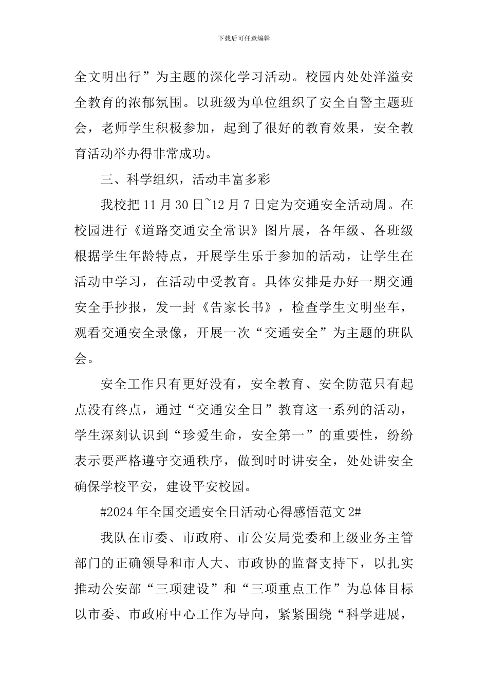 2024年全国交通安全日活动心得感悟_第2页