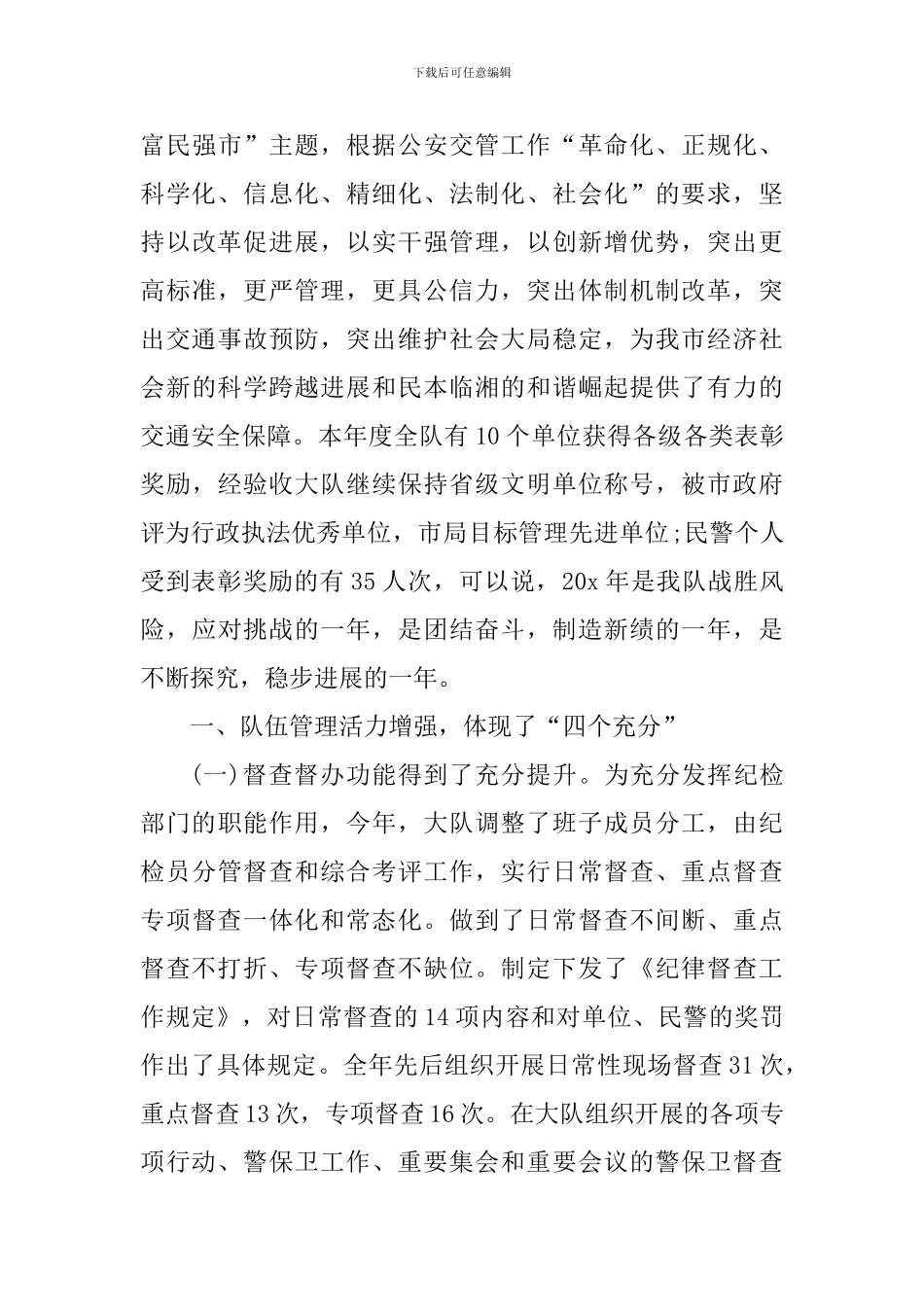 2024年全国交通安全日活动心得感悟_第3页