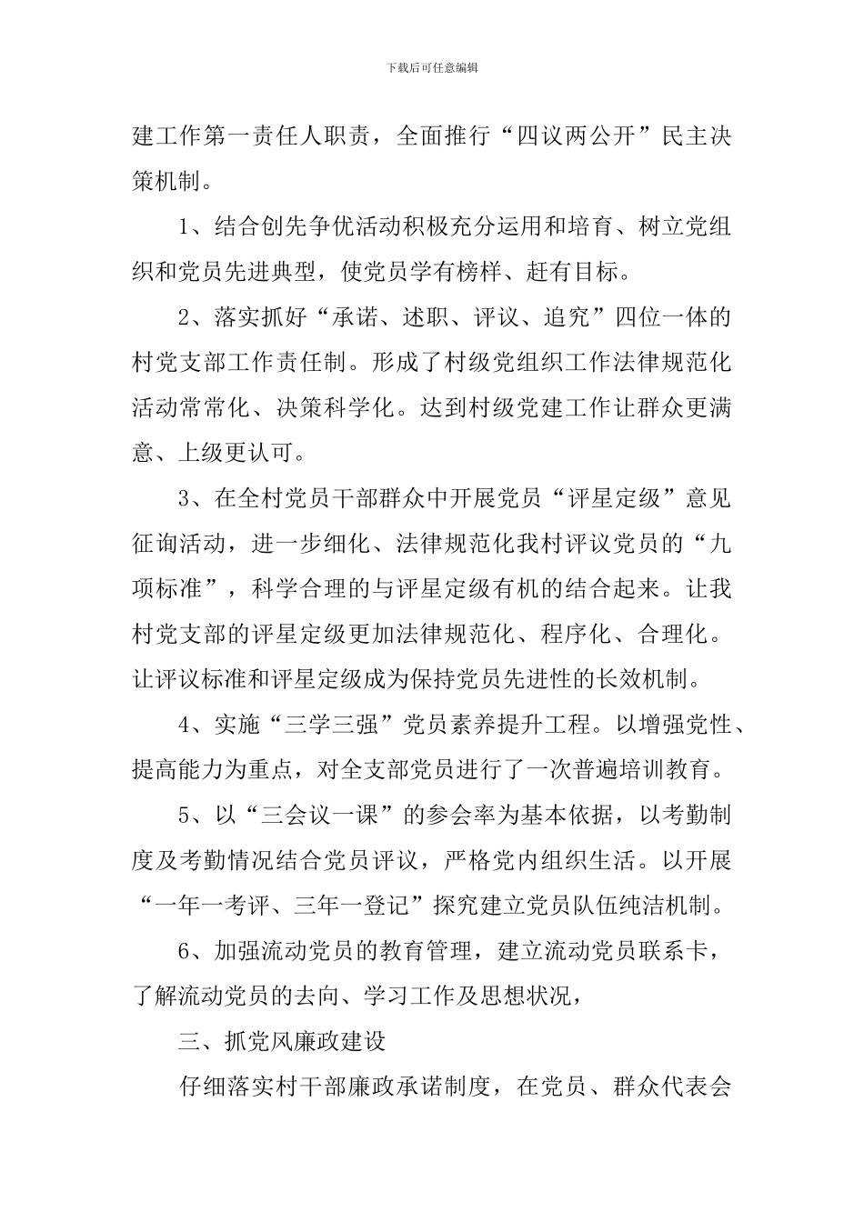 基层党支部书记年终述职报告_第2页