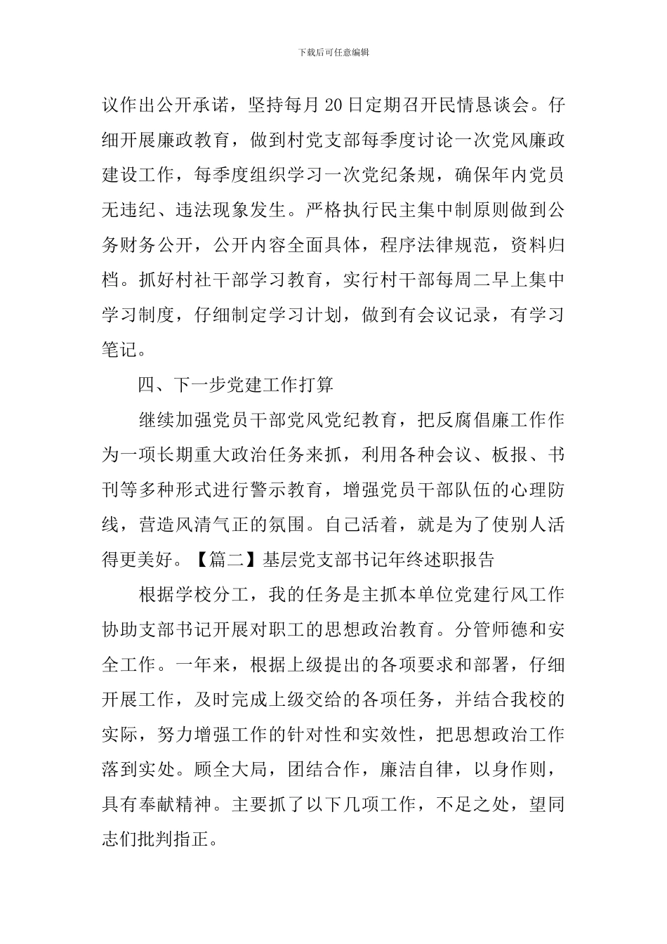 基层党支部书记年终述职报告_第3页