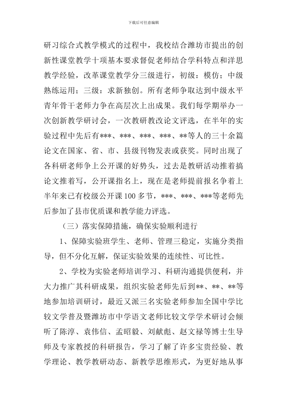 中学校教研教改的工作总结_第3页