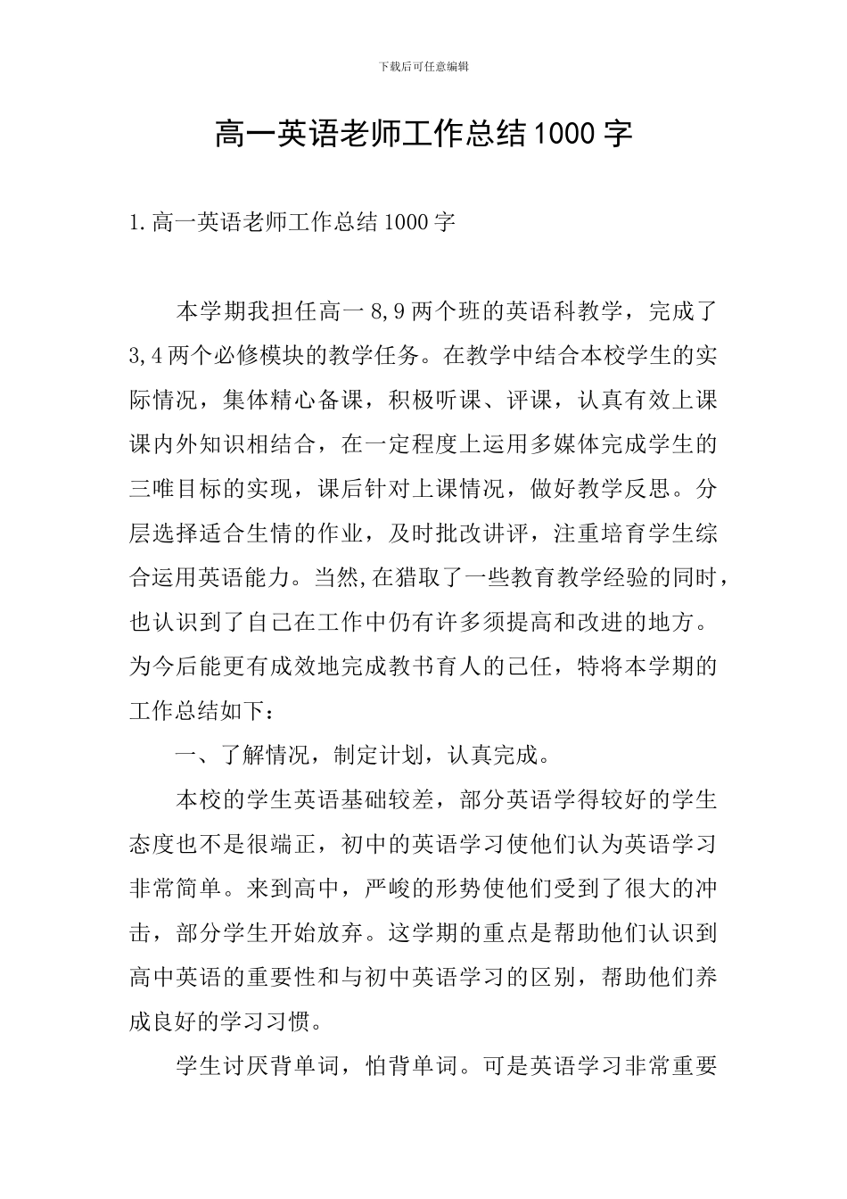 高一英语教师工作总结1000字_第1页