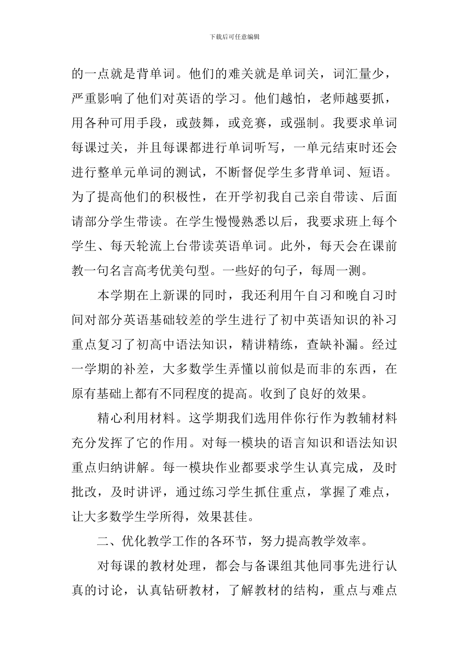 高一英语教师工作总结1000字_第2页