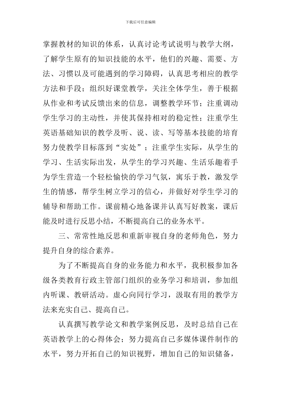高一英语教师工作总结1000字_第3页