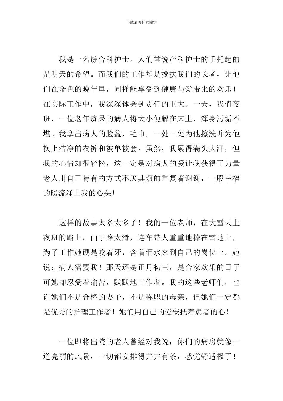 护士爱岗敬业心得体会_第2页