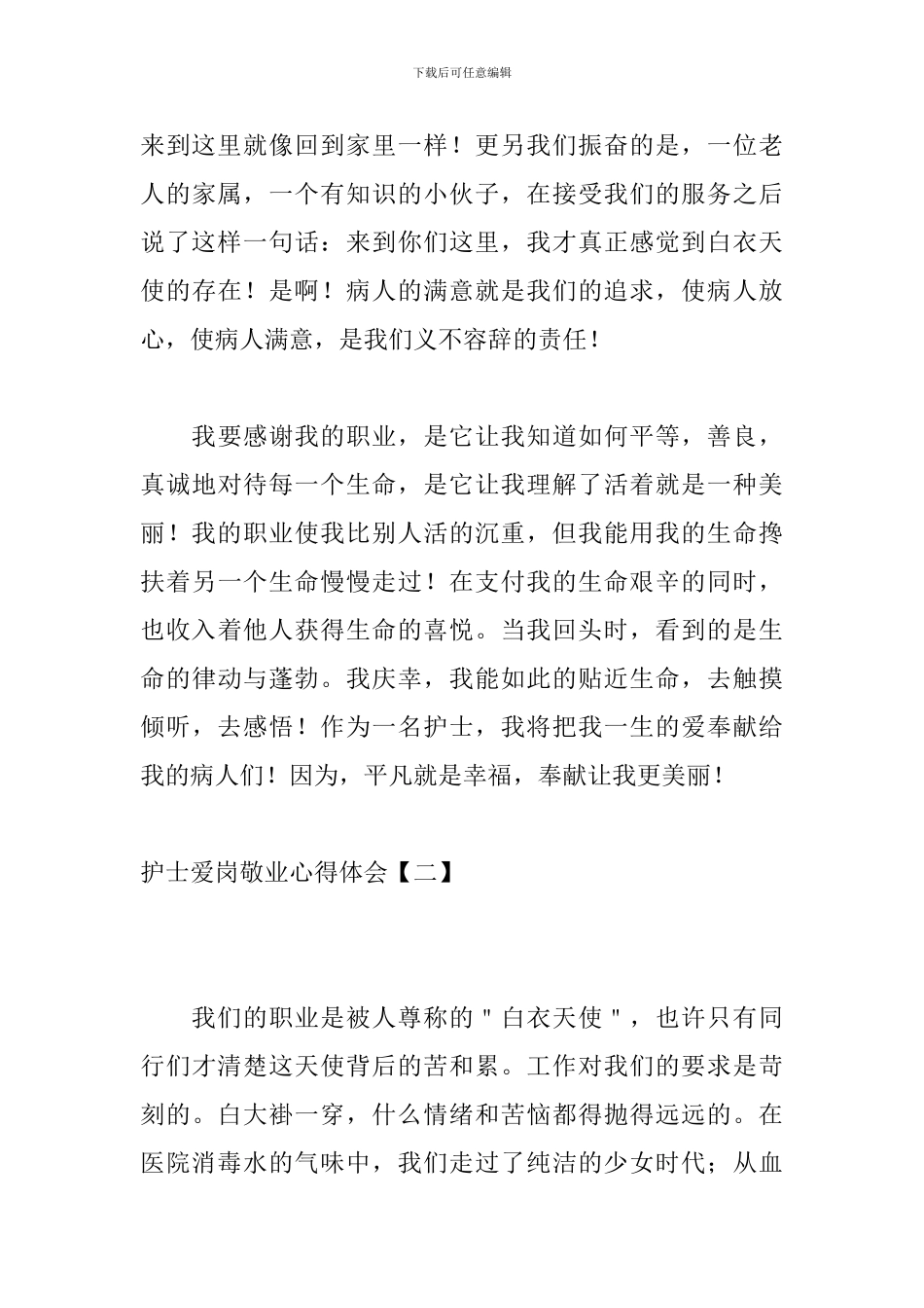 护士爱岗敬业心得体会_第3页