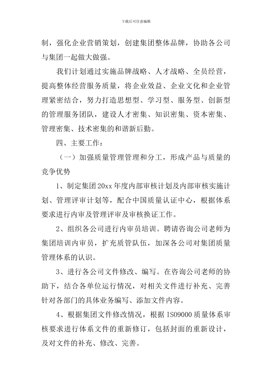 2024企管部年度工作计划_第2页