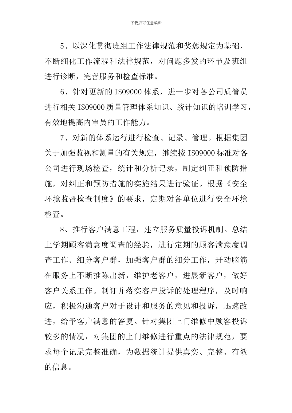 2024企管部年度工作计划_第3页