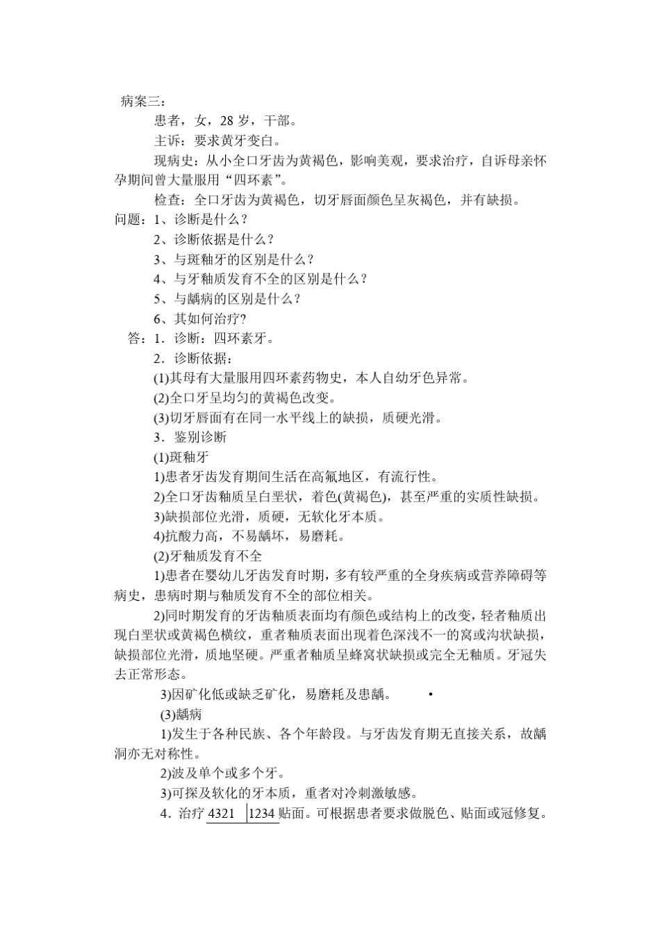 口腔医学修复病例分析 _第3页
