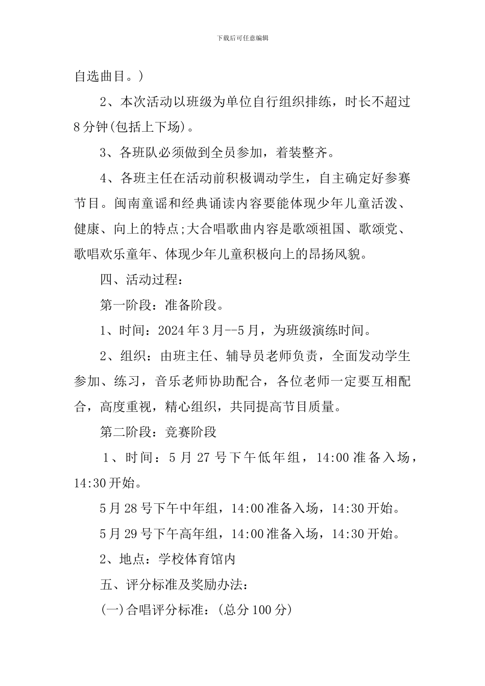 2024小学儿童节活动方案_第2页