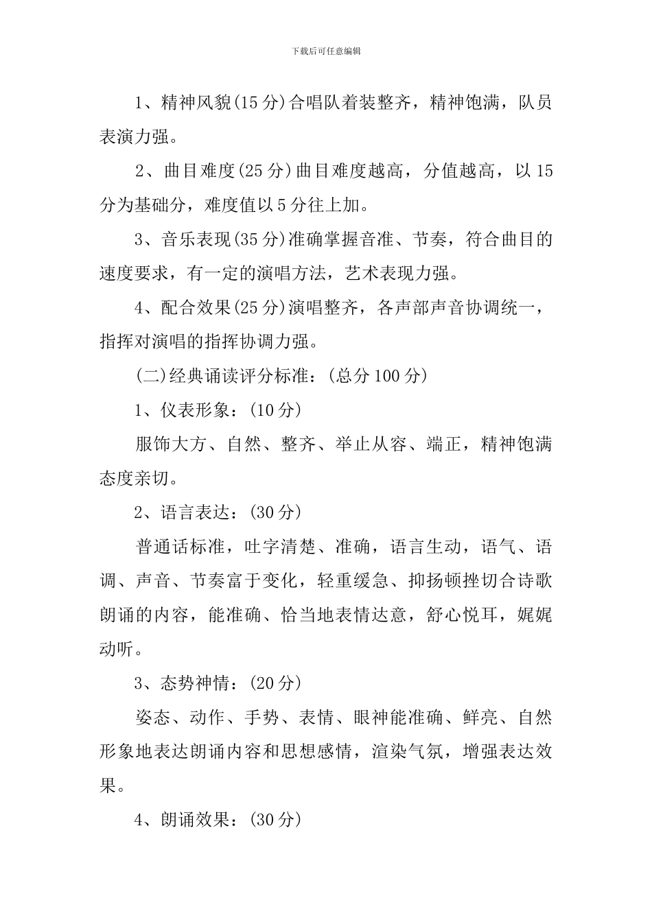 2024小学儿童节活动方案_第3页