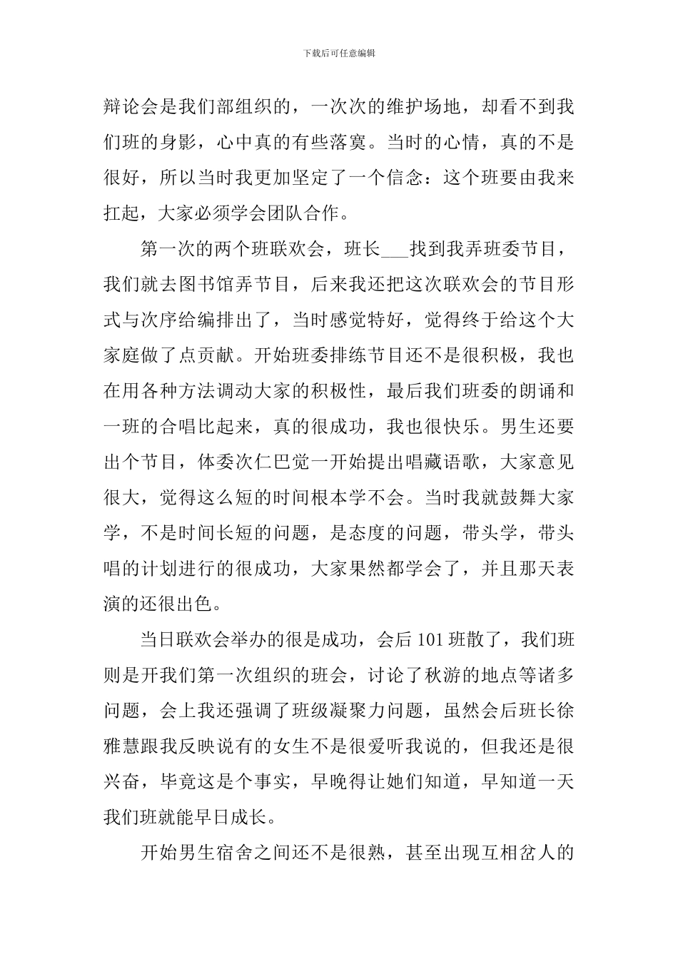 2024团支书个人年度工作总结_第2页