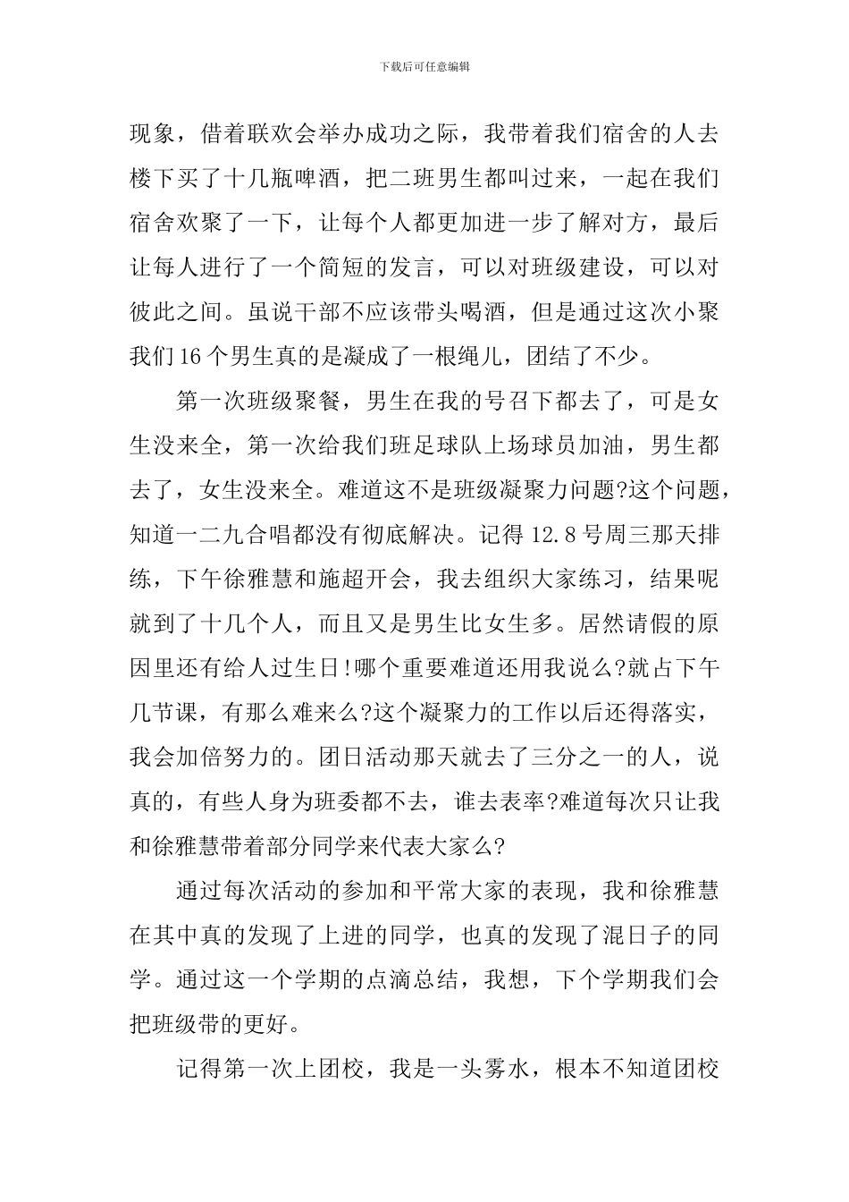 2024团支书个人年度工作总结_第3页