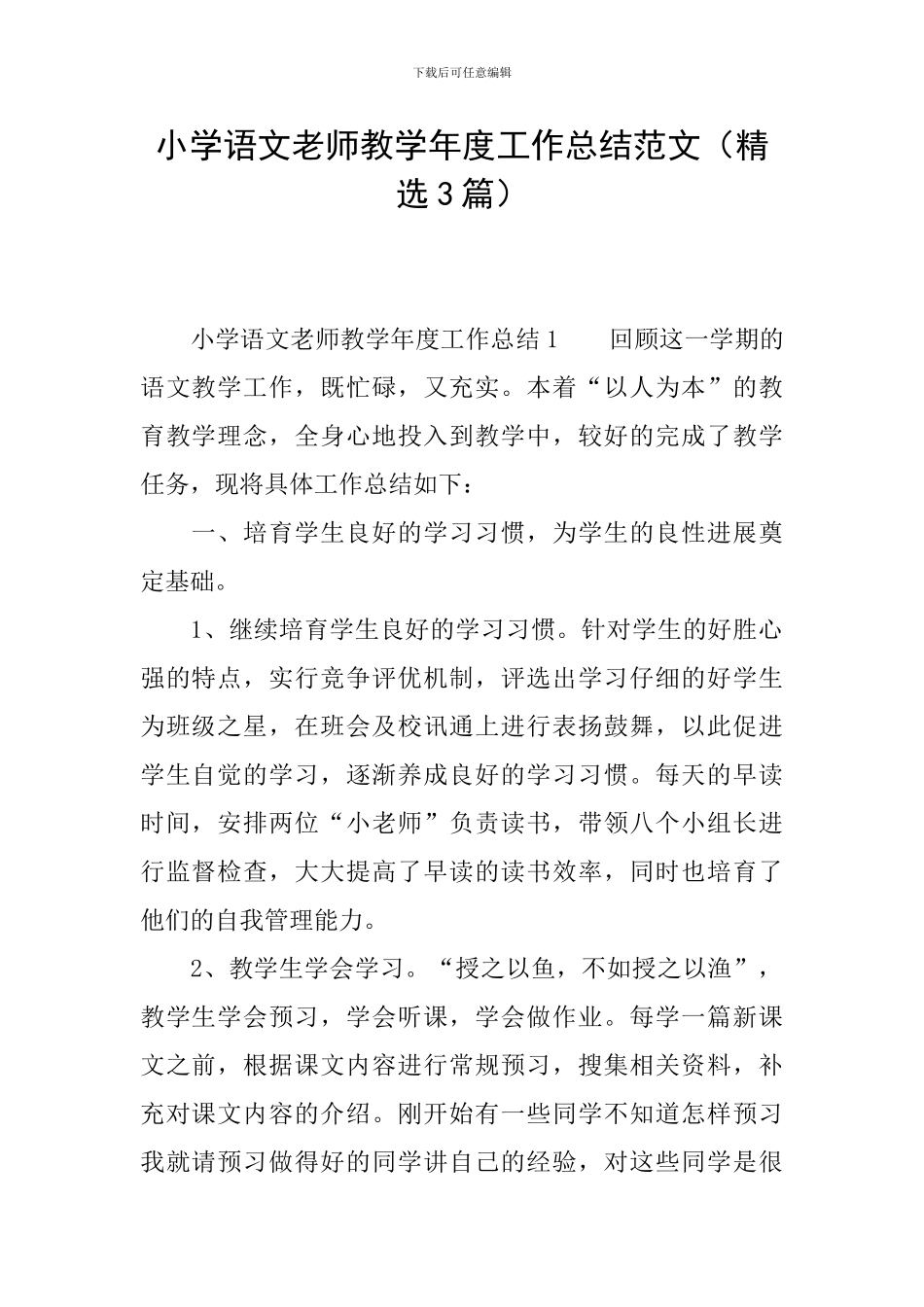 小学语文教师教学年度工作总结范文_第1页