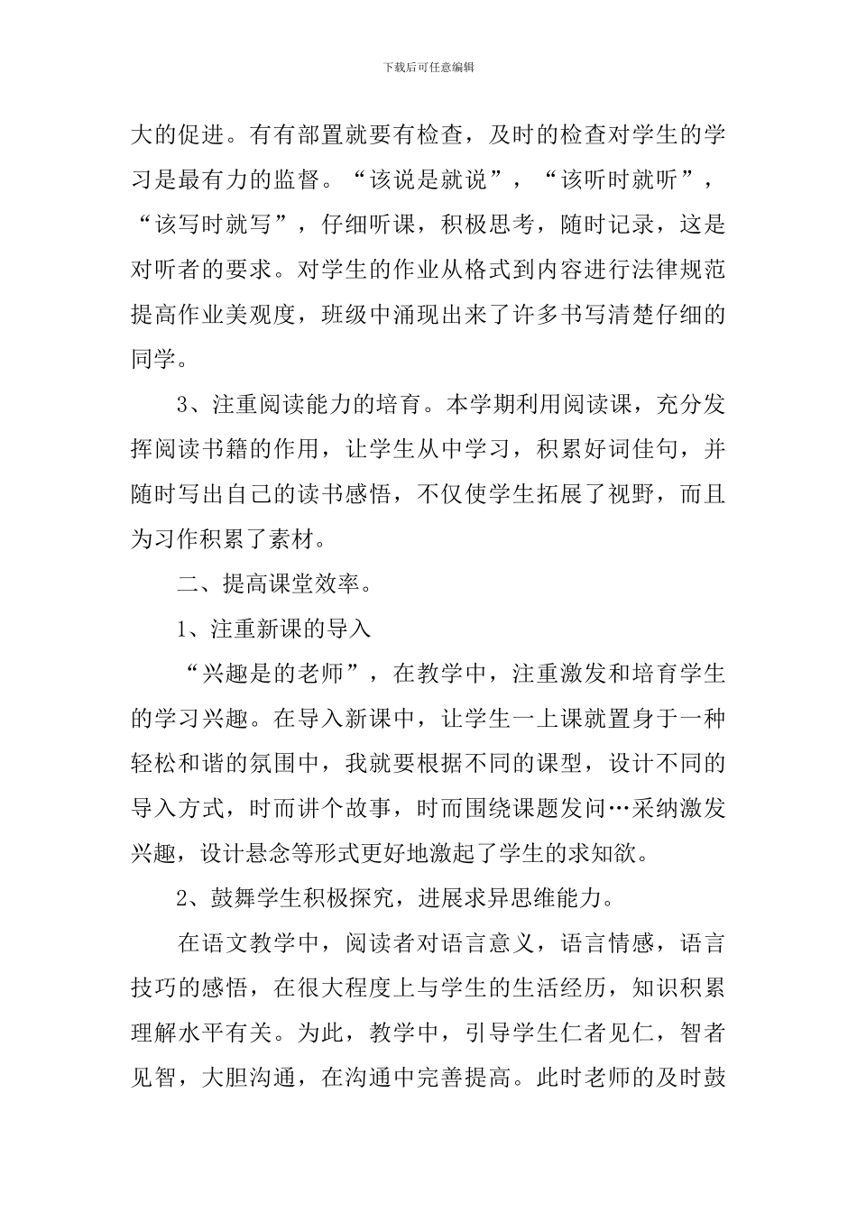 小学语文教师教学年度工作总结范文_第2页