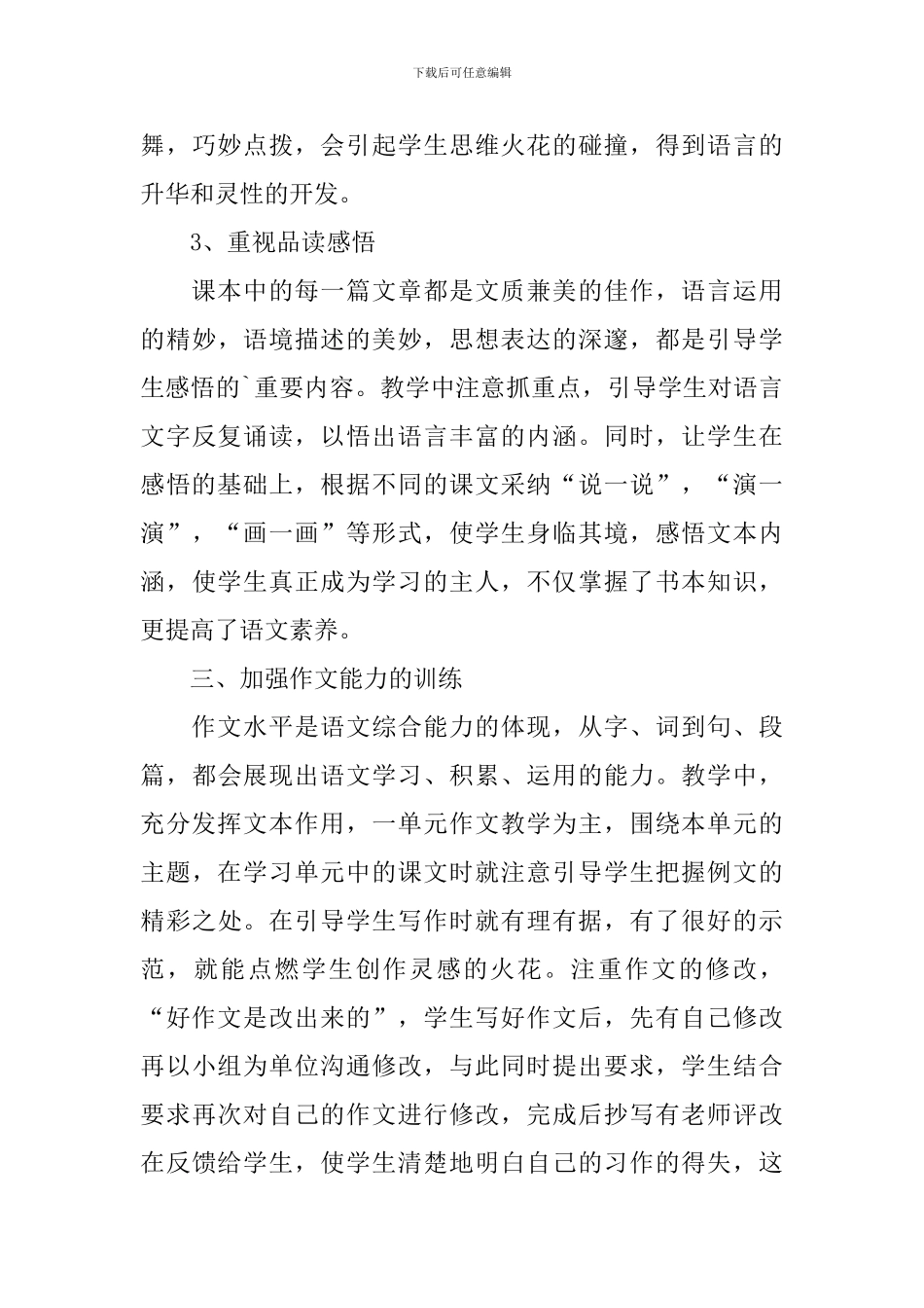 小学语文教师教学年度工作总结范文_第3页