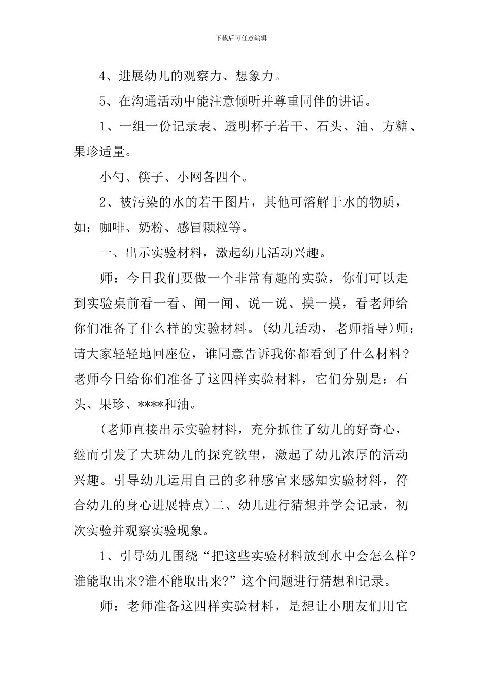 大班科学水的溶解教案_第2页