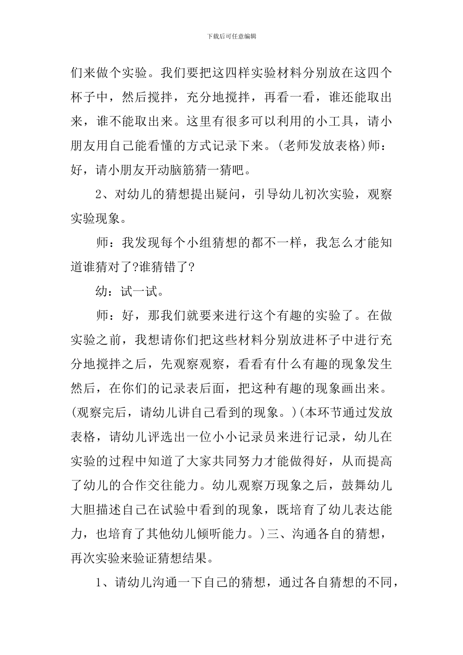 大班科学水的溶解教案_第3页