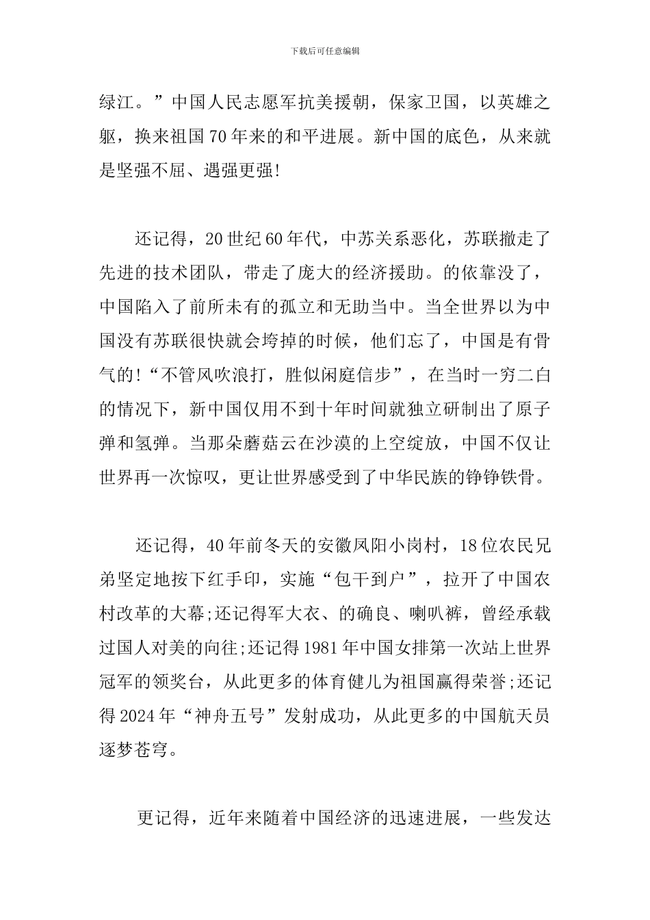 我和我的祖国主题征文观后感优秀范例_第2页