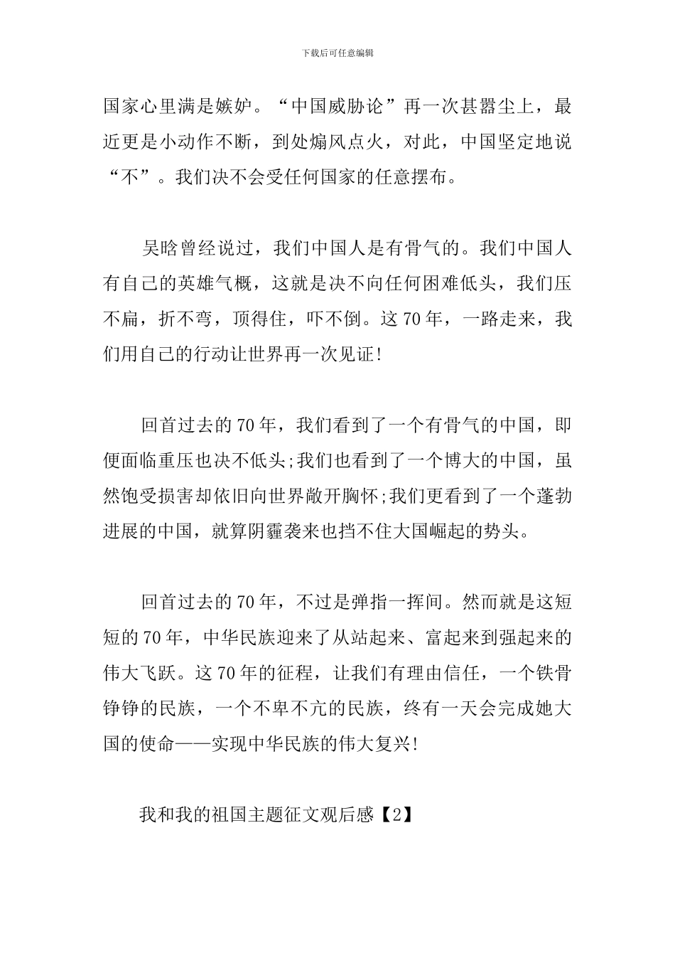 我和我的祖国主题征文观后感优秀范例_第3页