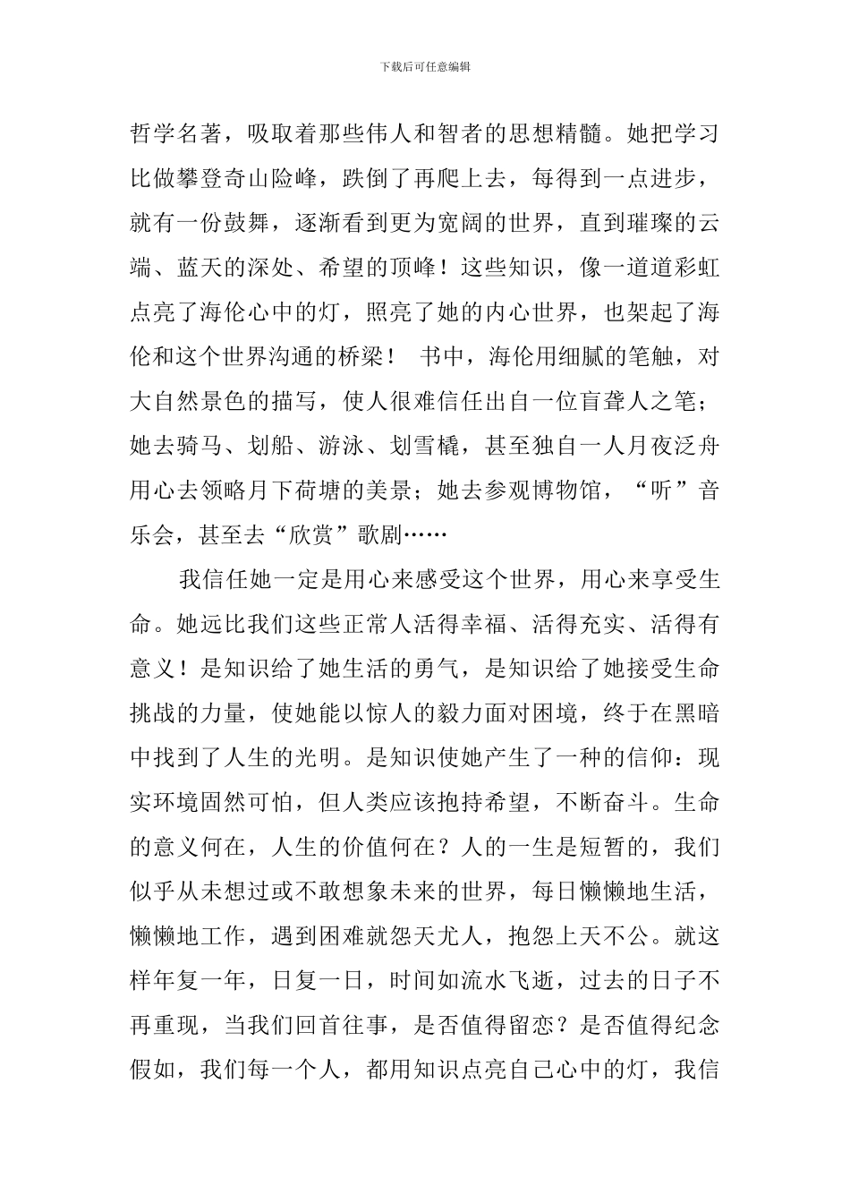 《假如给我三天光明》读后感1200字_第2页