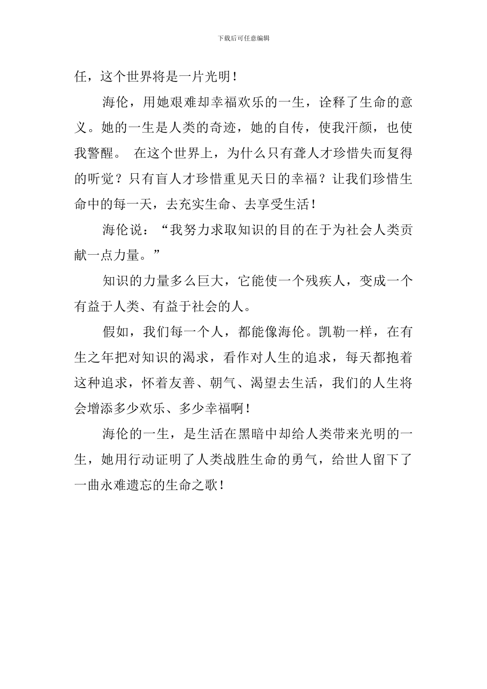 《假如给我三天光明》读后感1200字_第3页