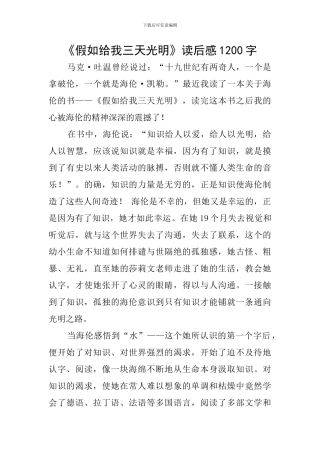 《假如给我三天光明》读后感1200字