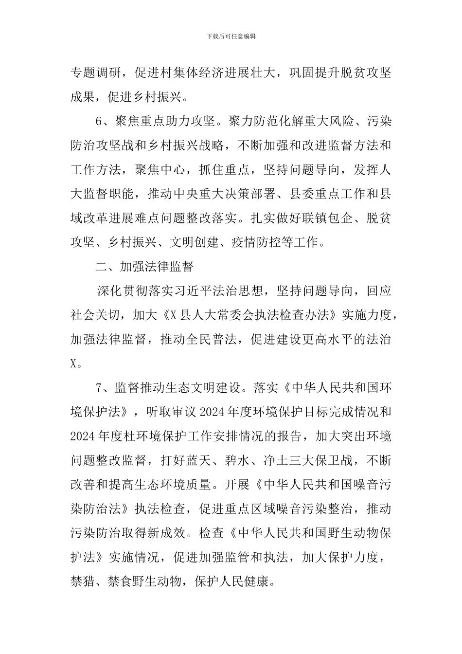 县人大常委会2024年工作思路_第3页