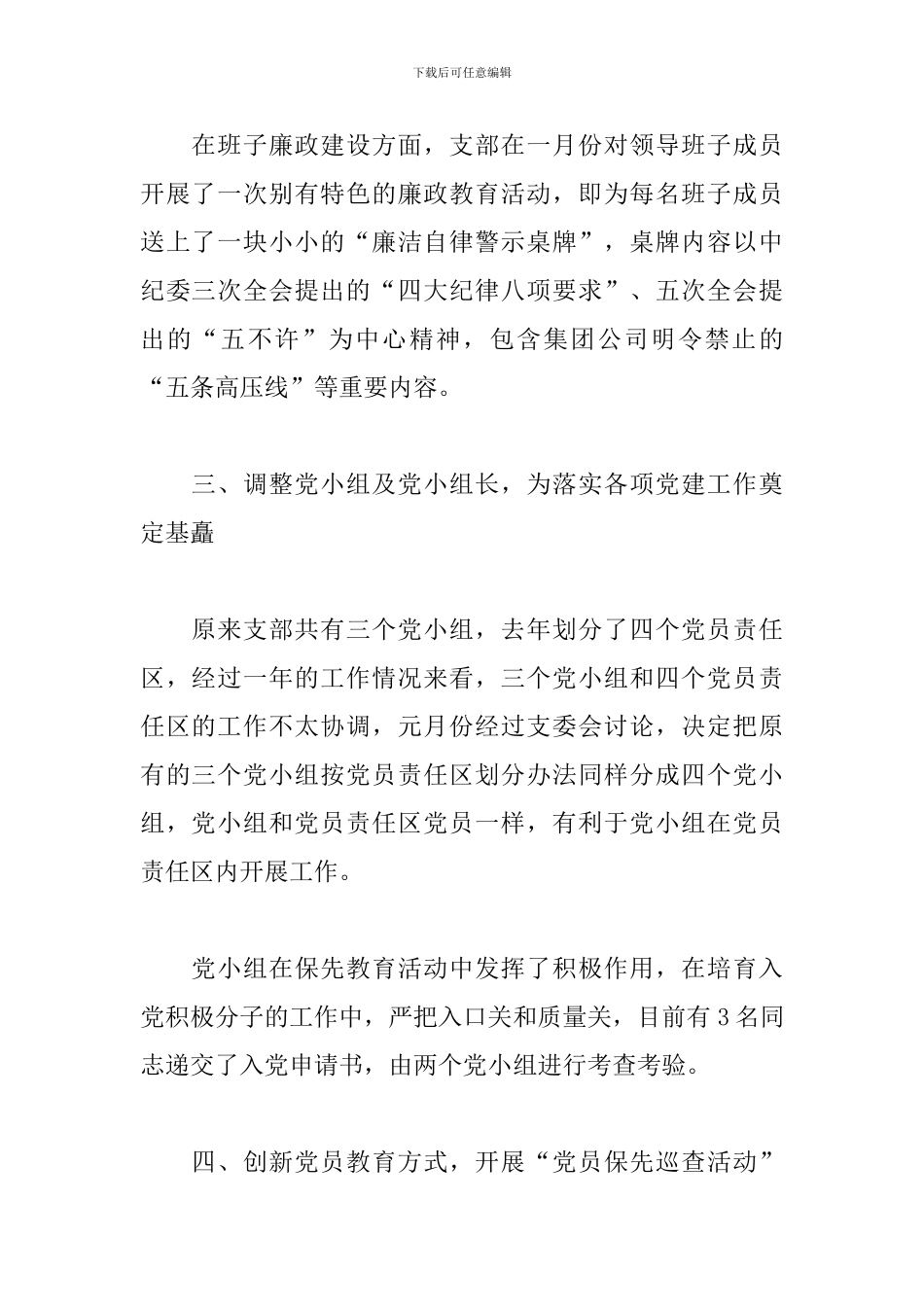 2024年党支部第一季度工作总结_第2页