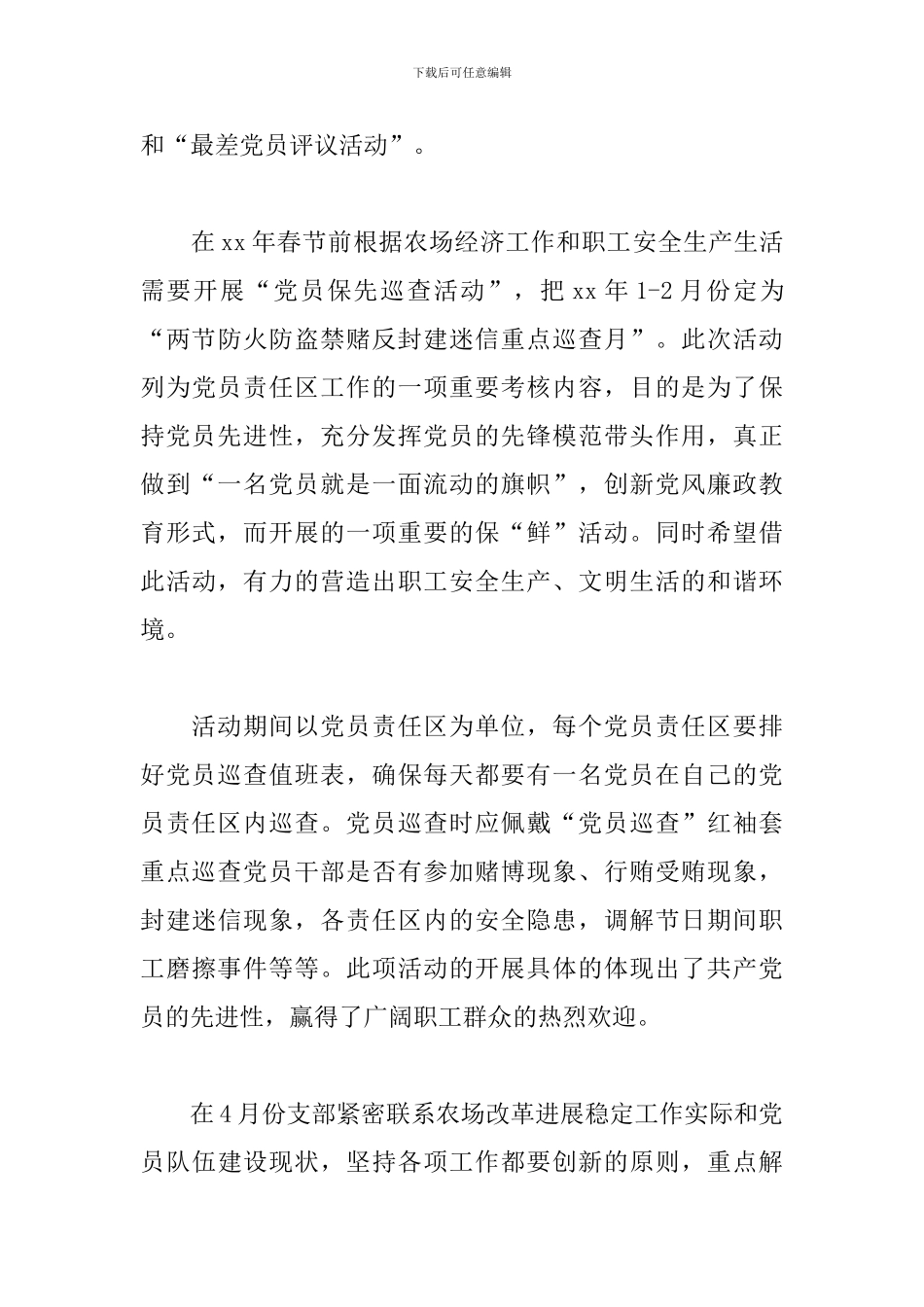 2024年党支部第一季度工作总结_第3页