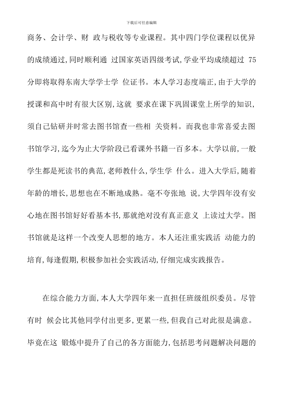 2024大学毕业生个人自我鉴定标准范文7篇_第2页