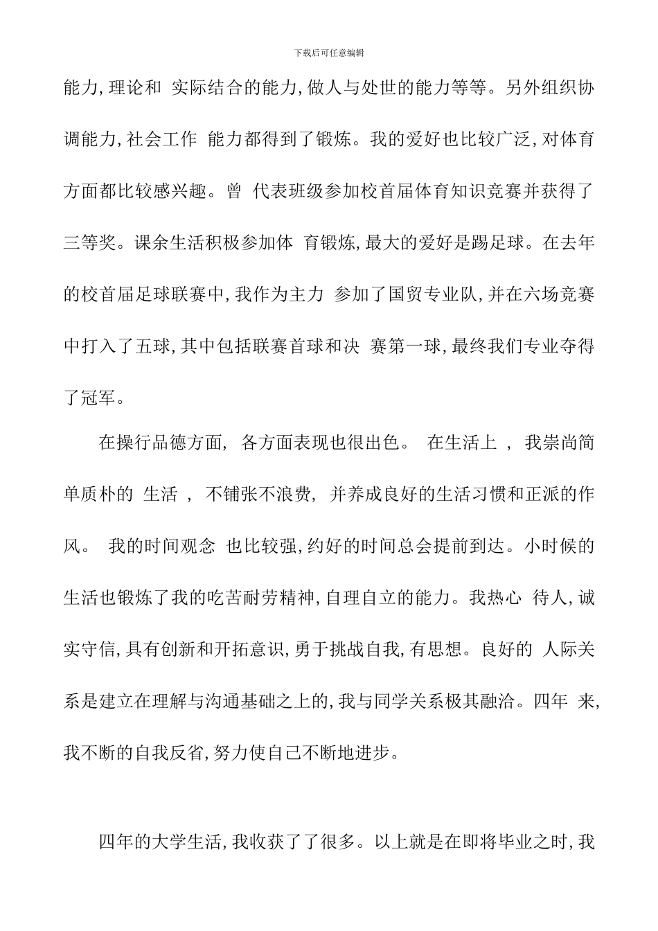 2024大学毕业生个人自我鉴定标准范文7篇_第3页