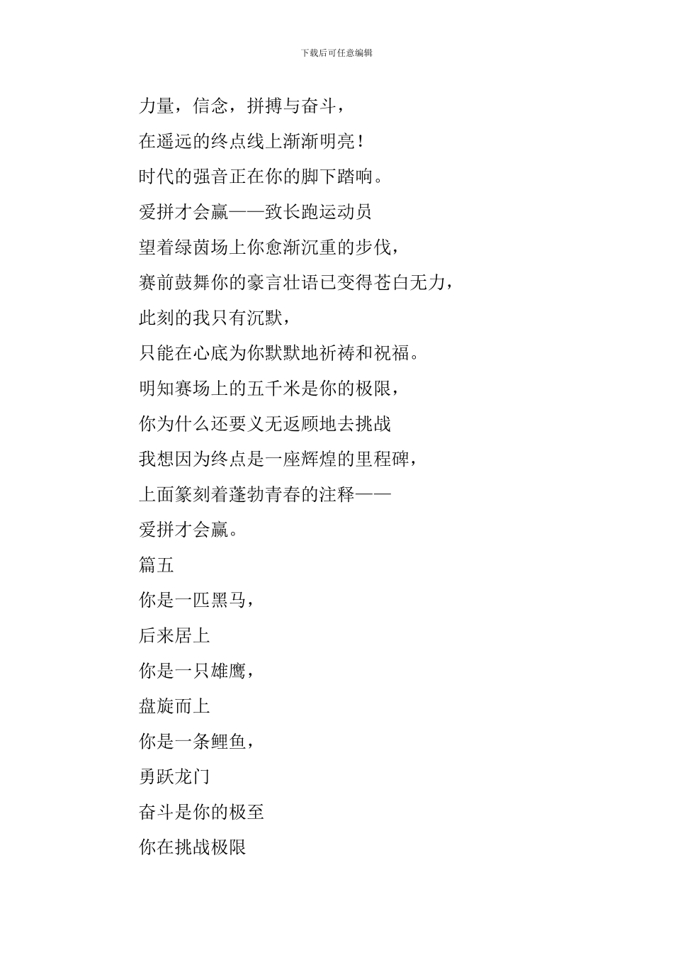 1000米运动会广播稿10篇_第3页