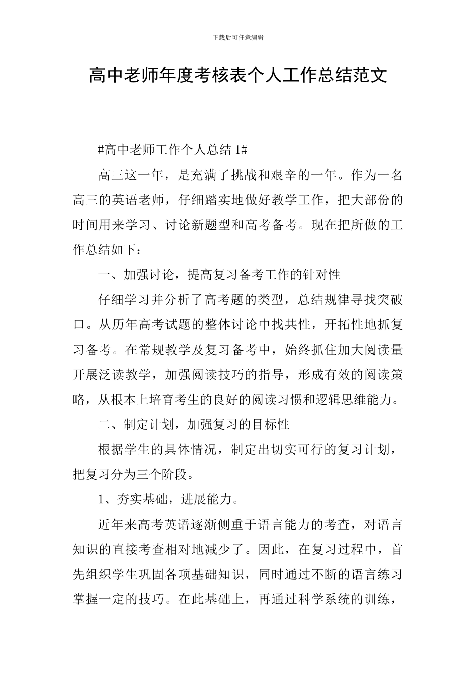 高中教师年度考核表个人工作总结范文_第1页