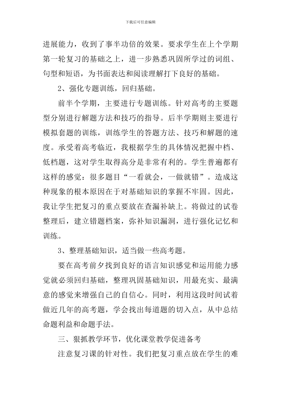 高中教师年度考核表个人工作总结范文_第2页