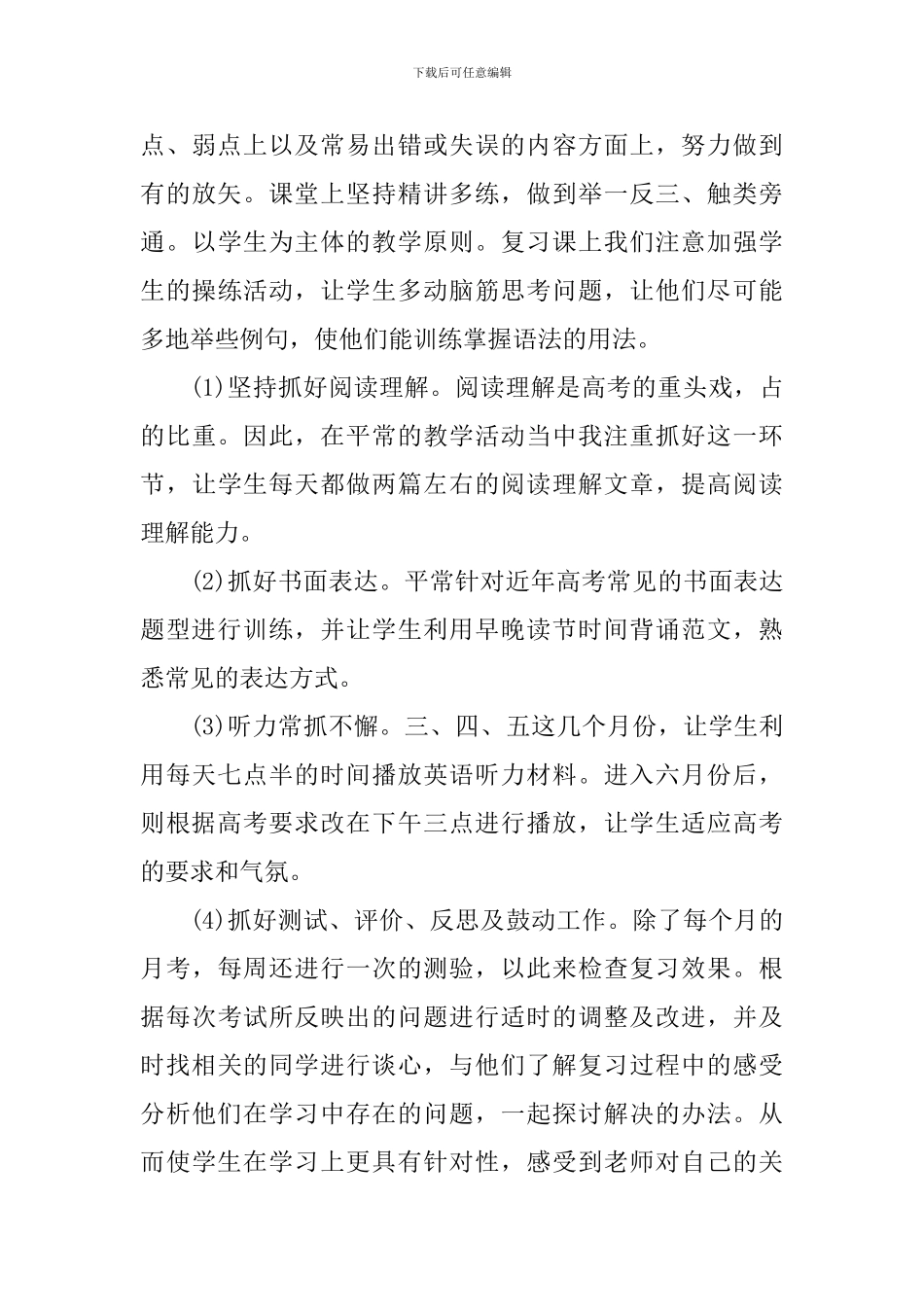 高中教师年度考核表个人工作总结范文_第3页