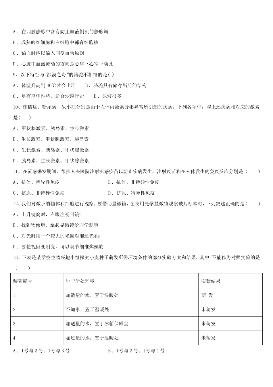2021-2022学年山东省青岛市市北区中考四模生物试题含解析 _第2页