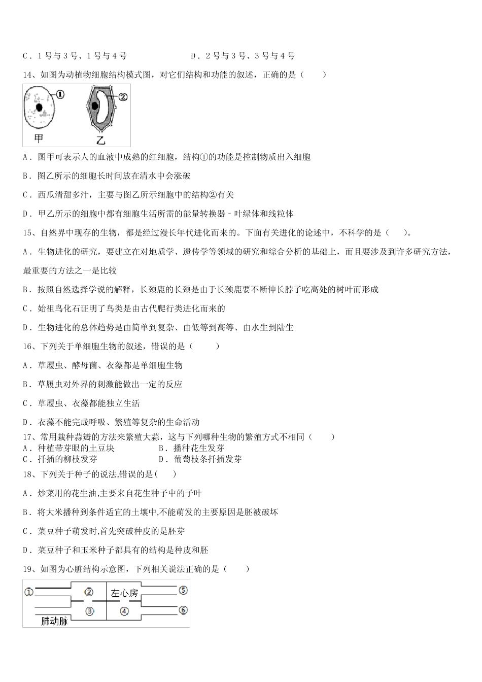 2021-2022学年山东省青岛市市北区中考四模生物试题含解析 _第3页