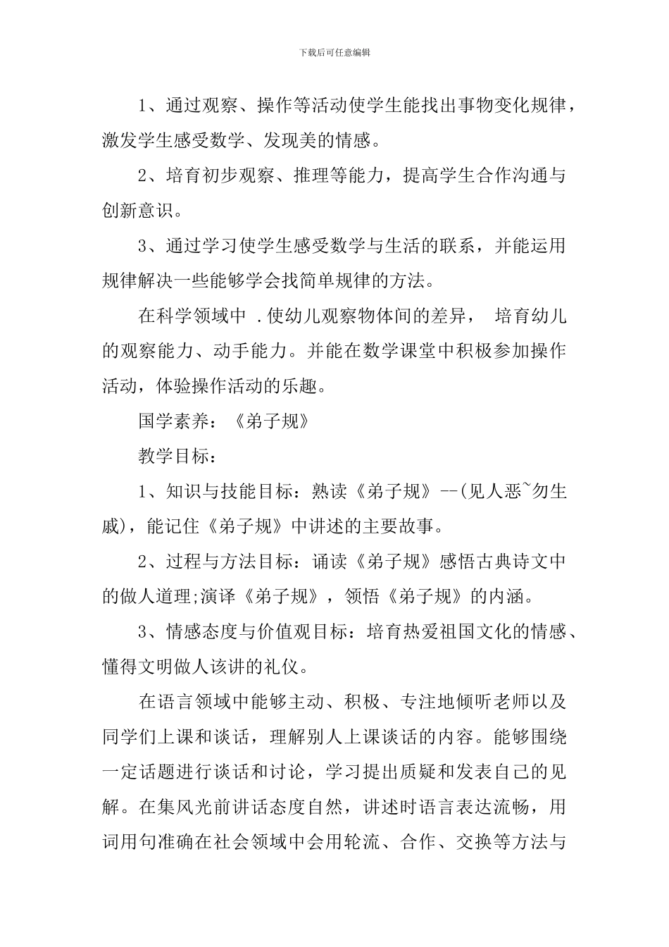 2024幼儿学前班周计划_第2页