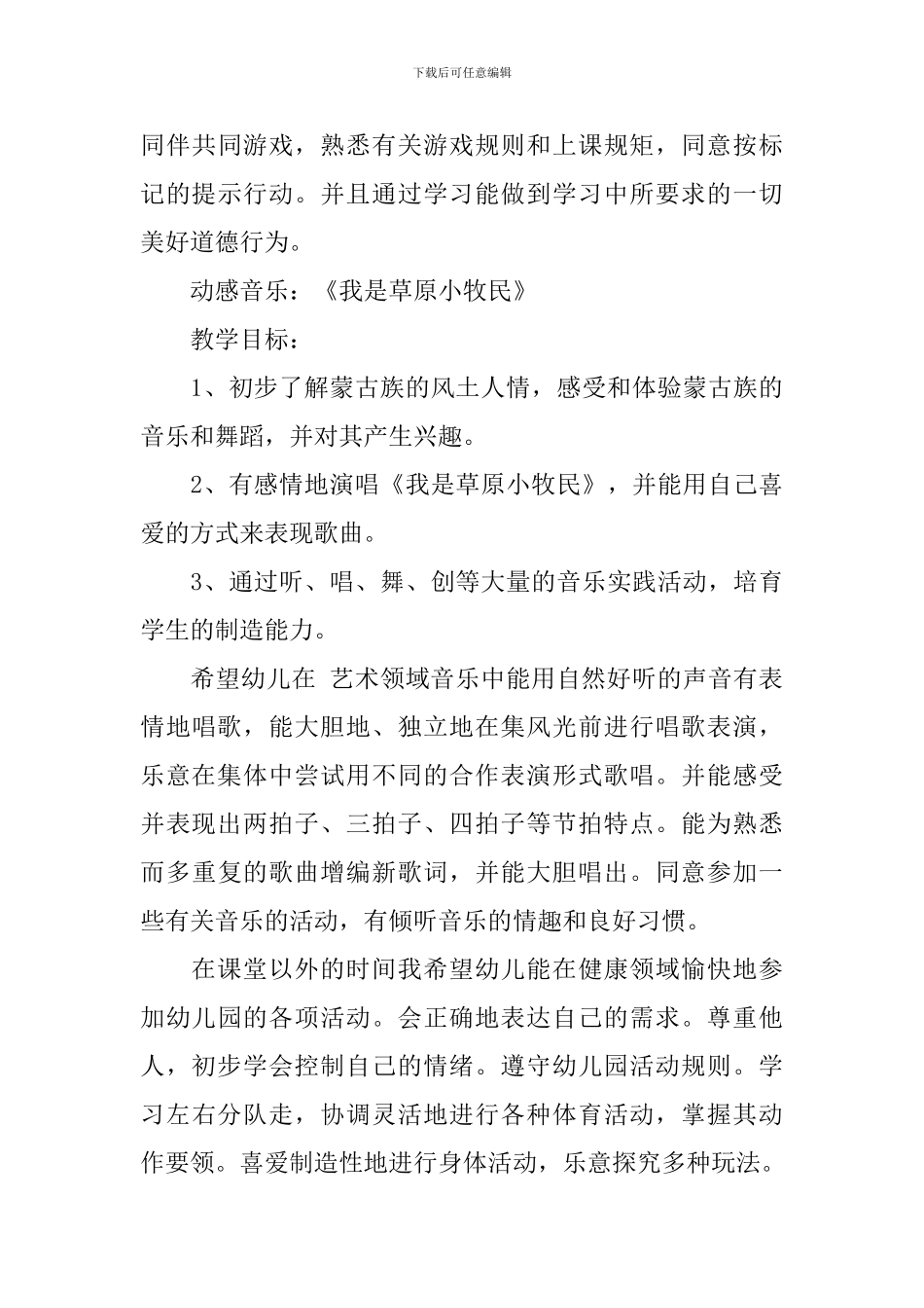 2024幼儿学前班周计划_第3页