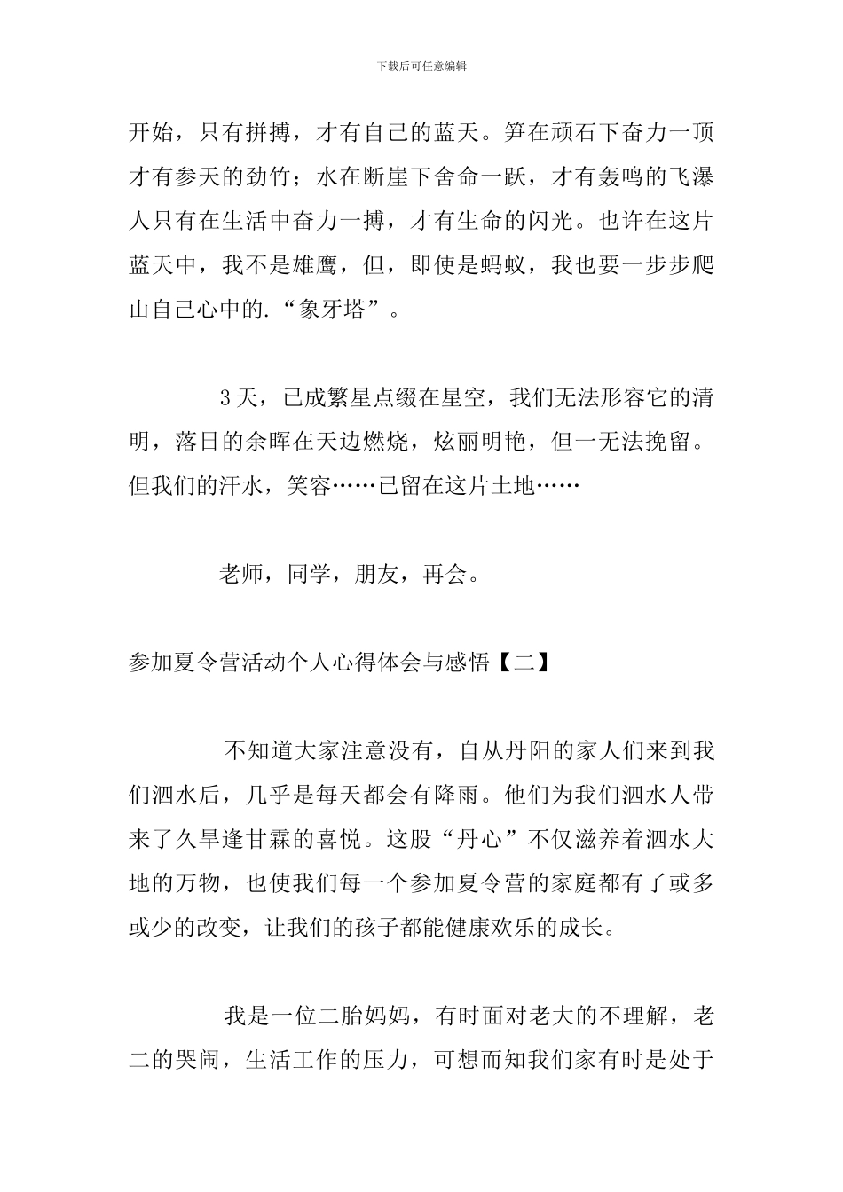 参加夏令营活动个人心得体会与感悟_第2页