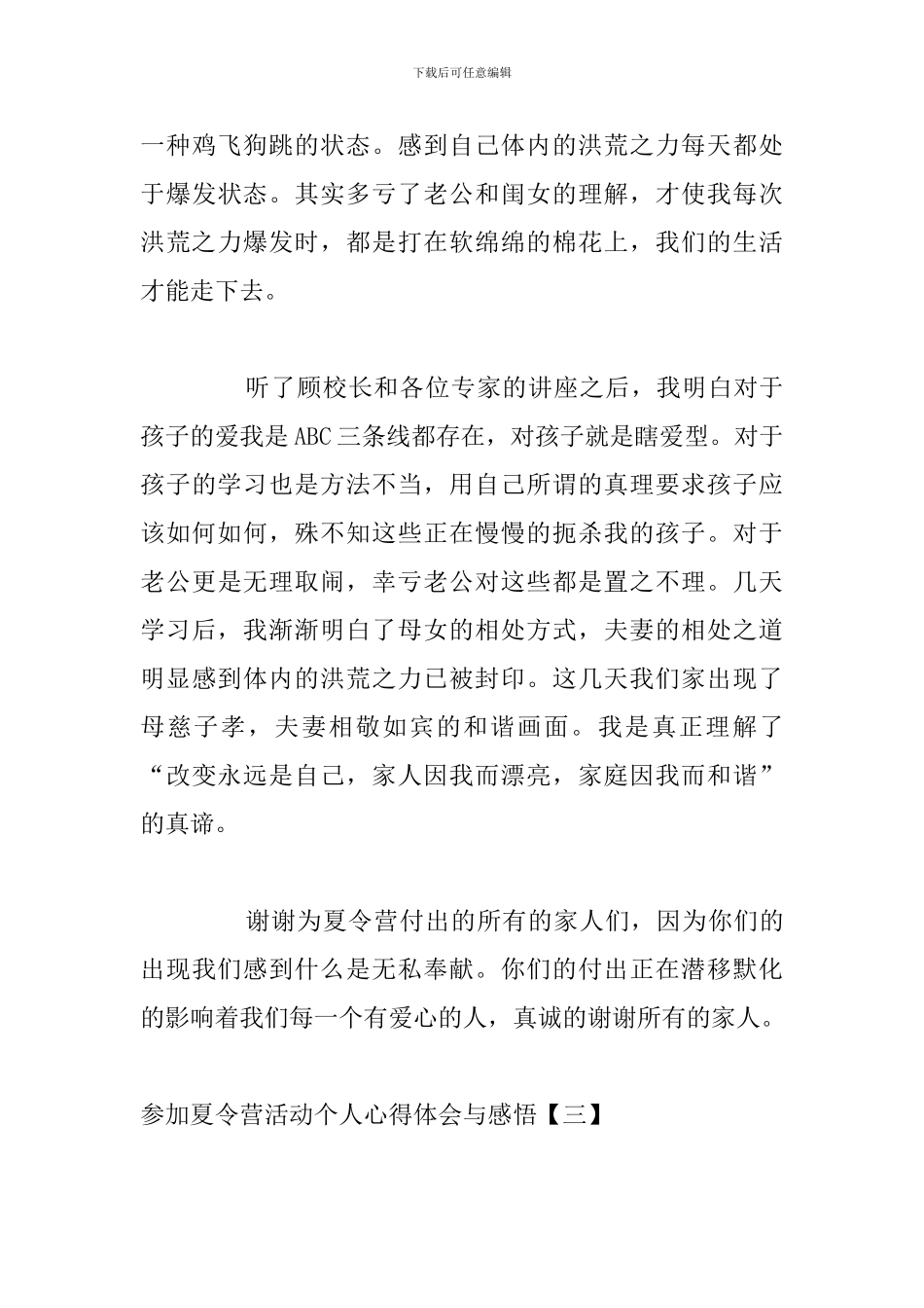 参加夏令营活动个人心得体会与感悟_第3页